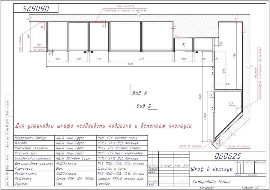 Шкаф: деталировка с размерами — TECH7GROUP